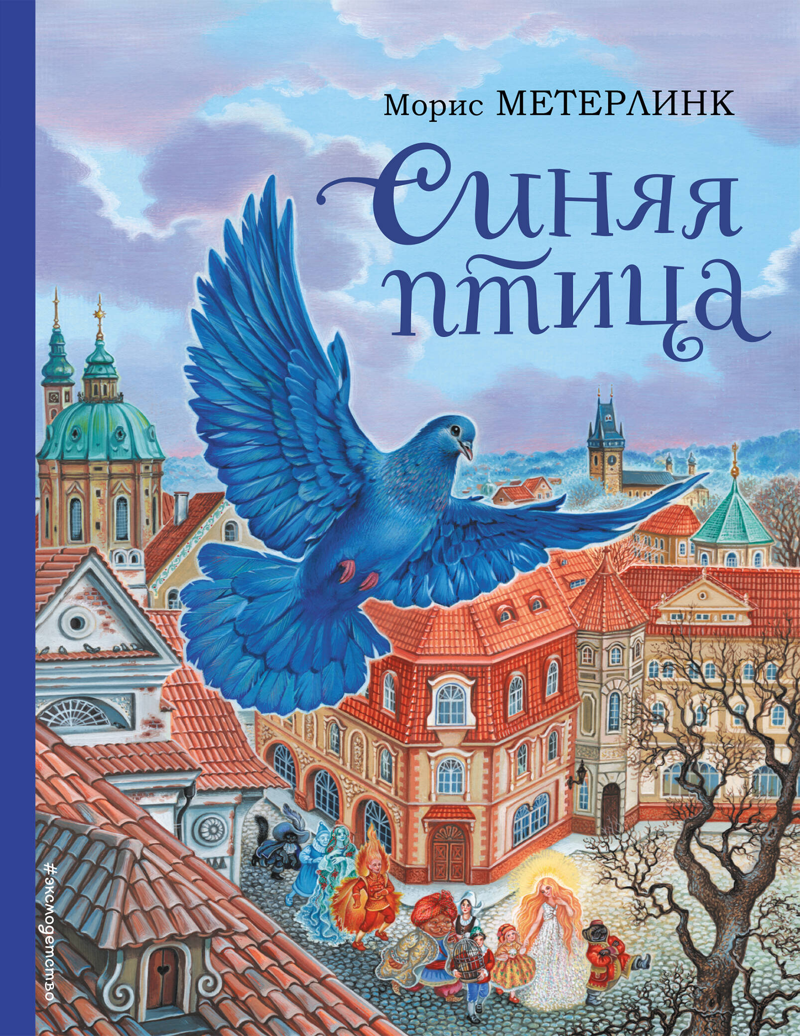Синяя птица (илл. А. Басюбиной)