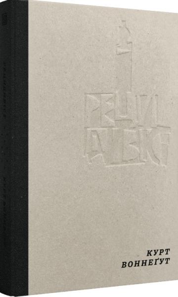 Рецидивіст