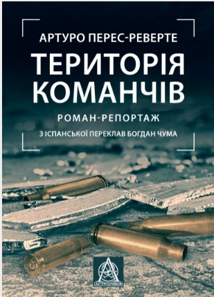 Територія команчів