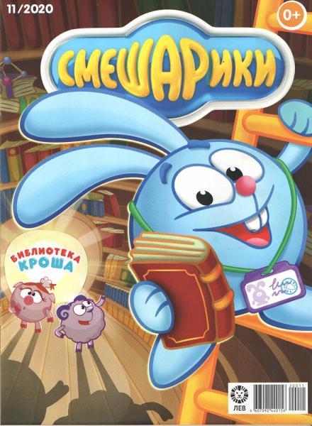 Смешарики