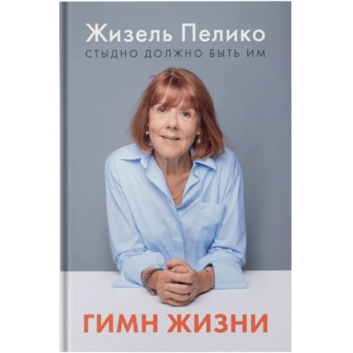Гимн жизни (пер. А. Маркова)