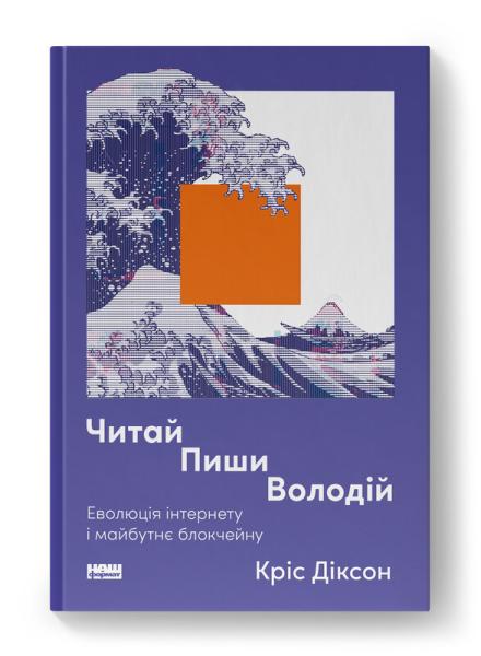 Читай. Пиши. Володій