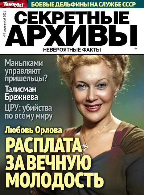 Секретные архивы