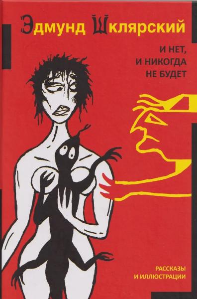 И нет, и никогда не будет