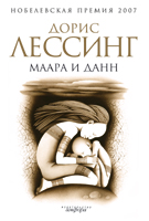 Маара и Данн