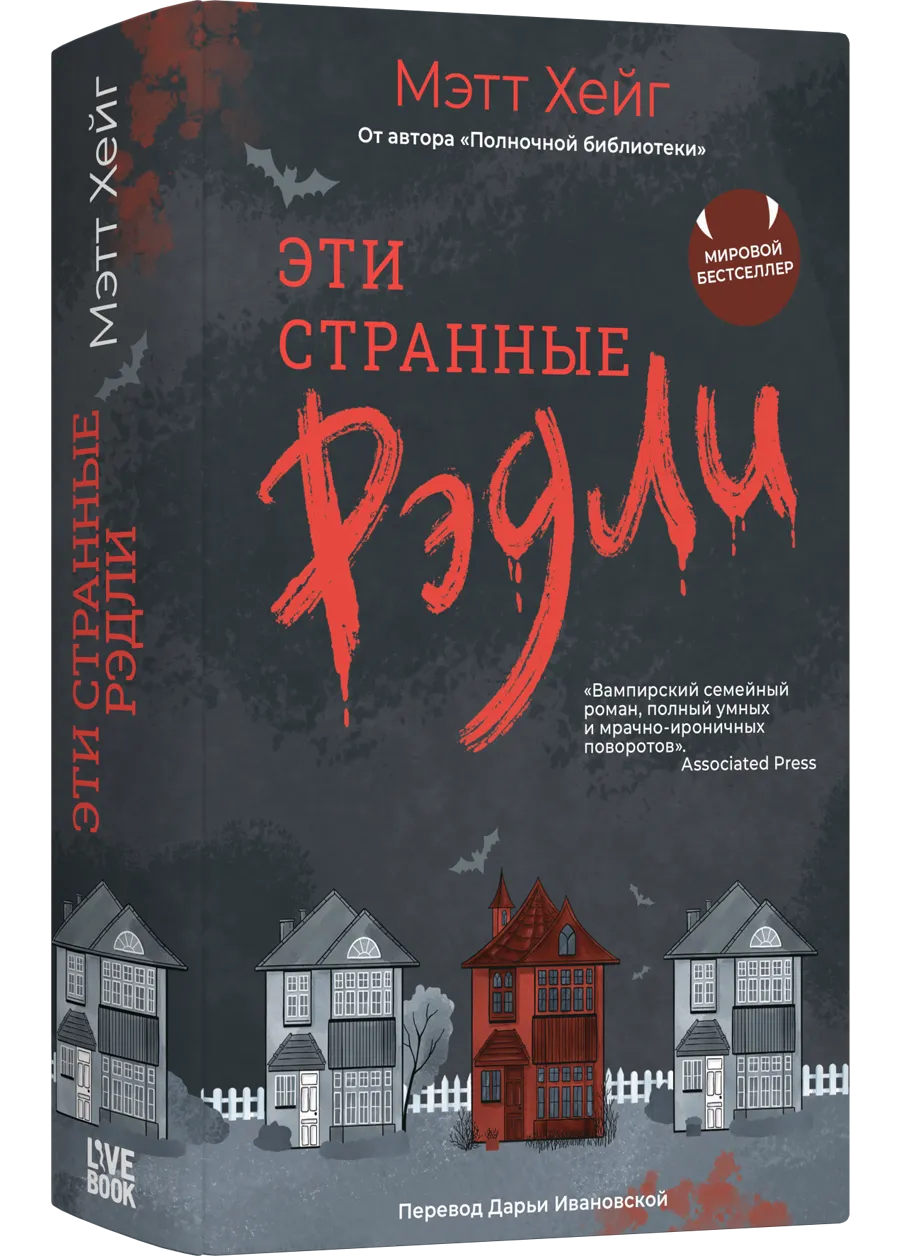 Эти странные Рэдли