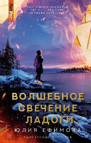 Волшебное свечение Ладоги