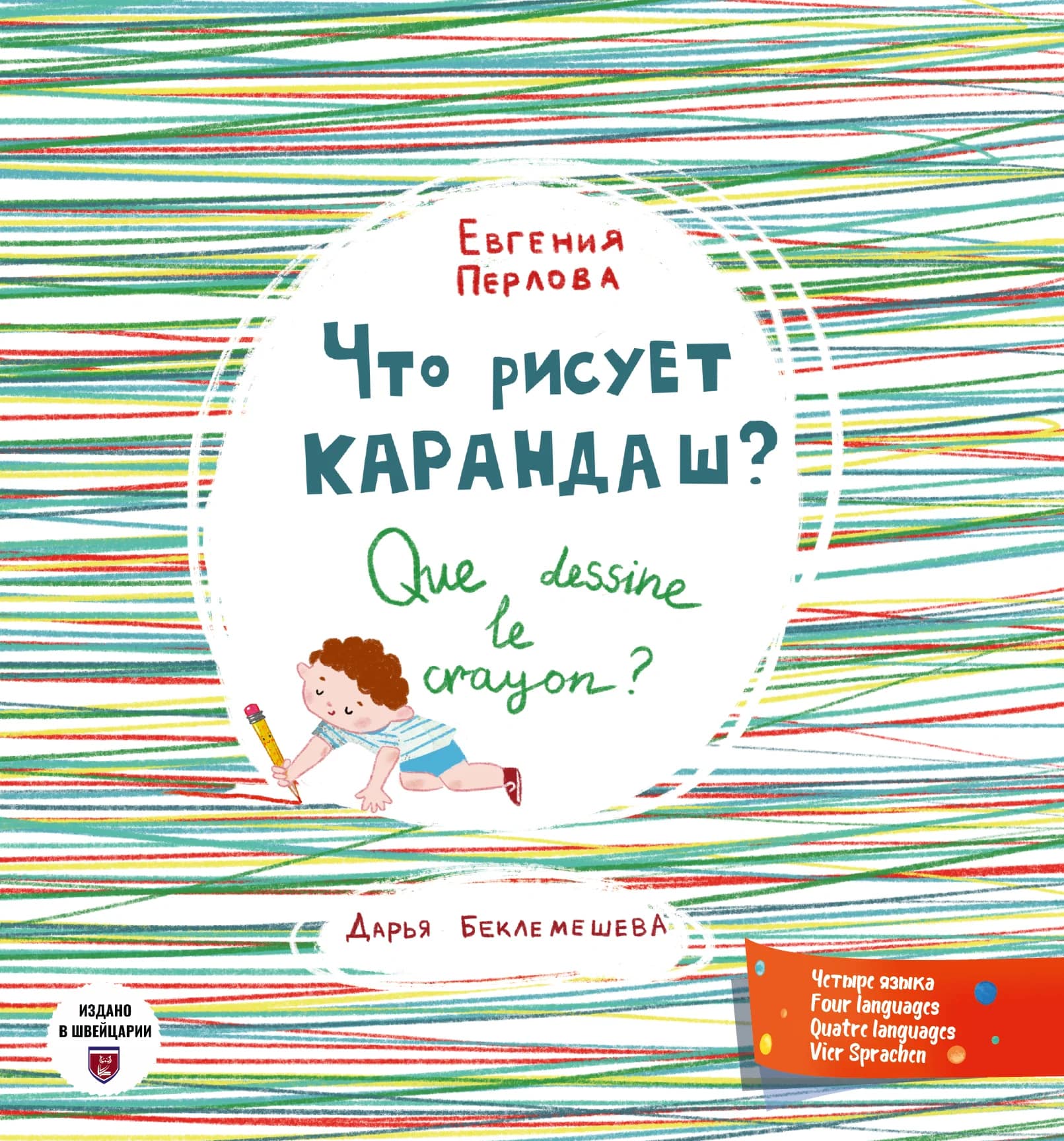 Что рисует карандаш. Que dessine le crayon