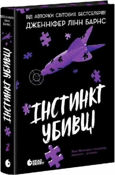 Самородки #2. Інстинкт убивці