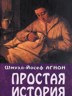 Простая история