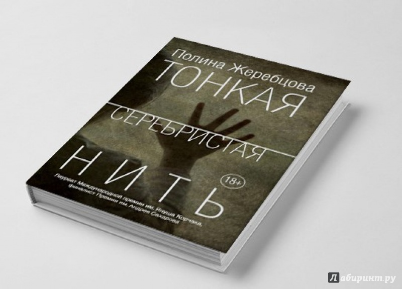 Тонкая серебристая нить