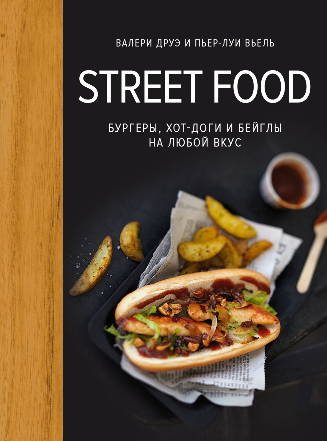 Street food: бургеры, хот-доги и бейглы на любой вкус