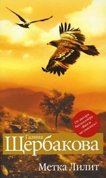 Метка Лилит