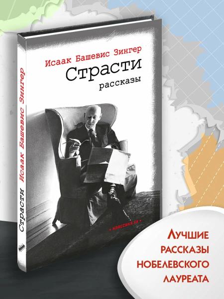 Страсти: рассказы