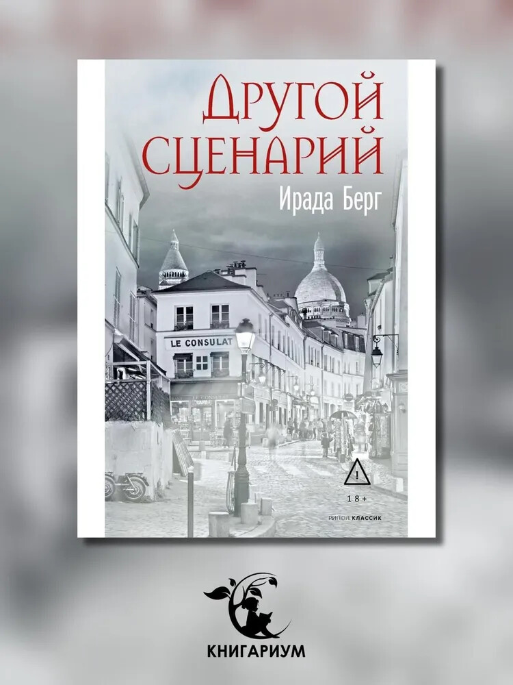 Другой сценарий