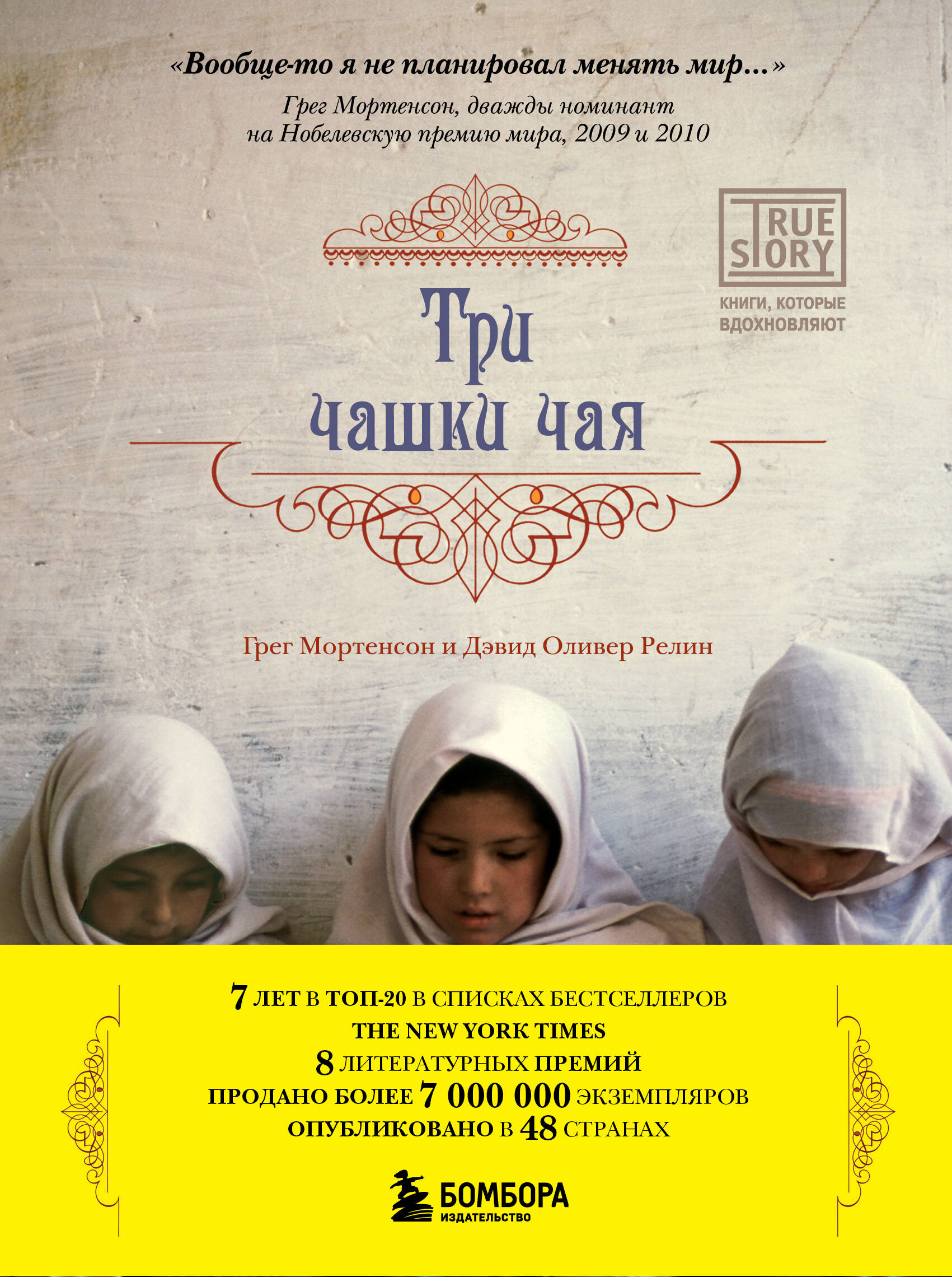 Три чашки чая