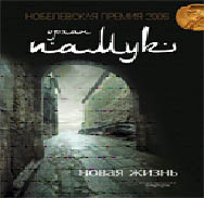 Новая жизнь