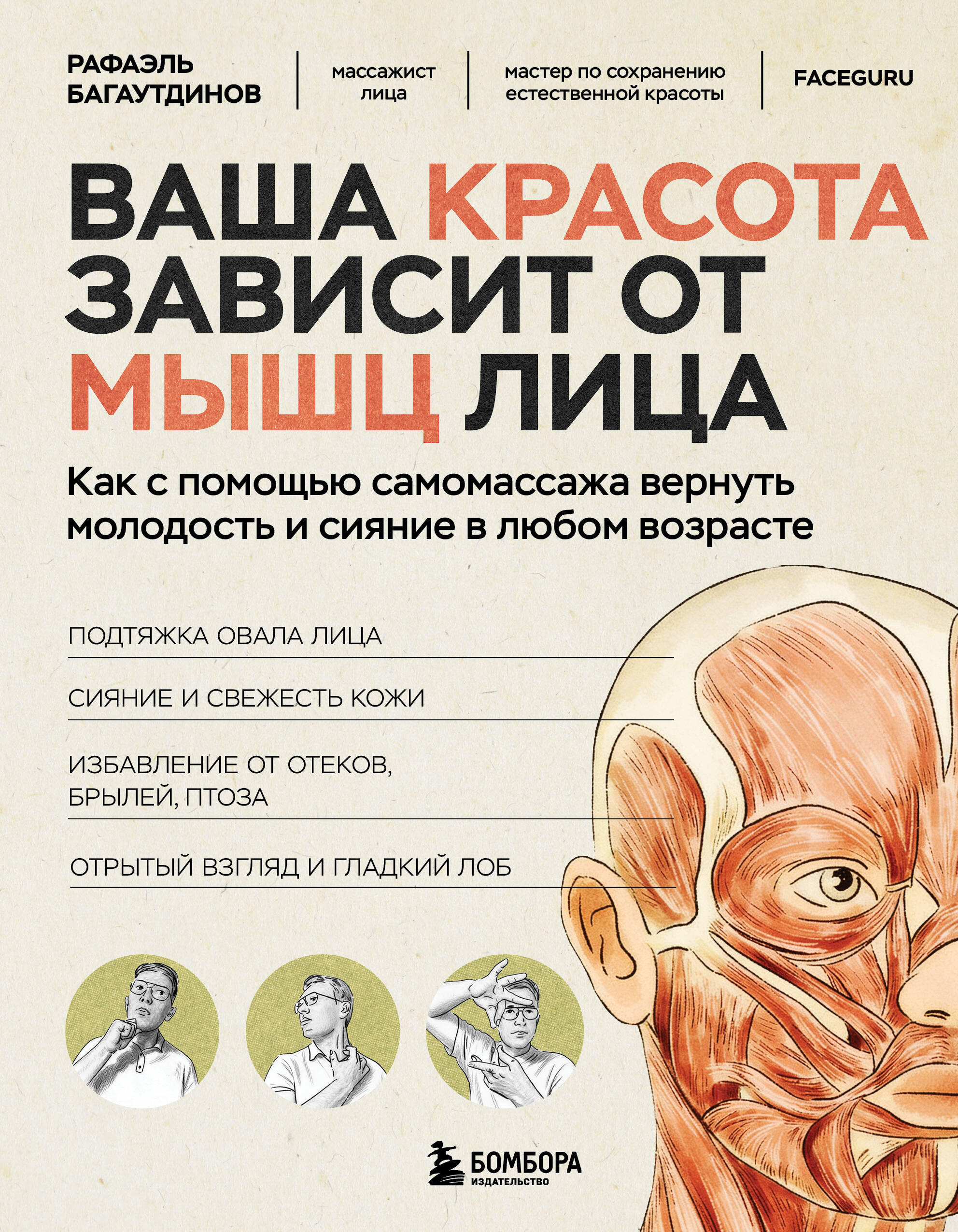 Ваша красота зависит от мышц лица. Как с помощью самомассажа вернуть молодость и сияние в любом возрасте