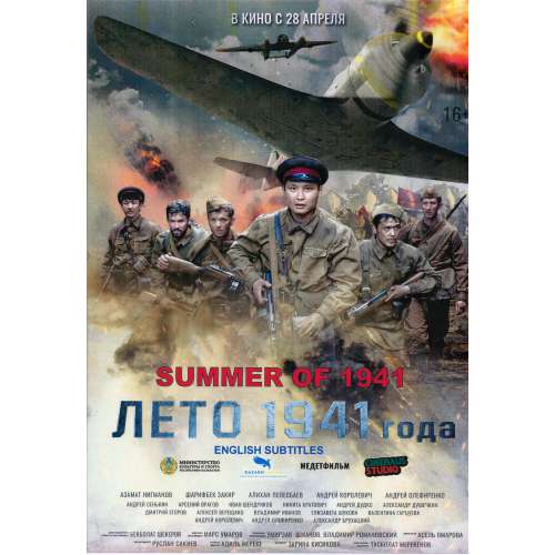 Лето 1941 года (военный боевик) (Азамат Нигманов, Андрей Олиференко) (subtitles)