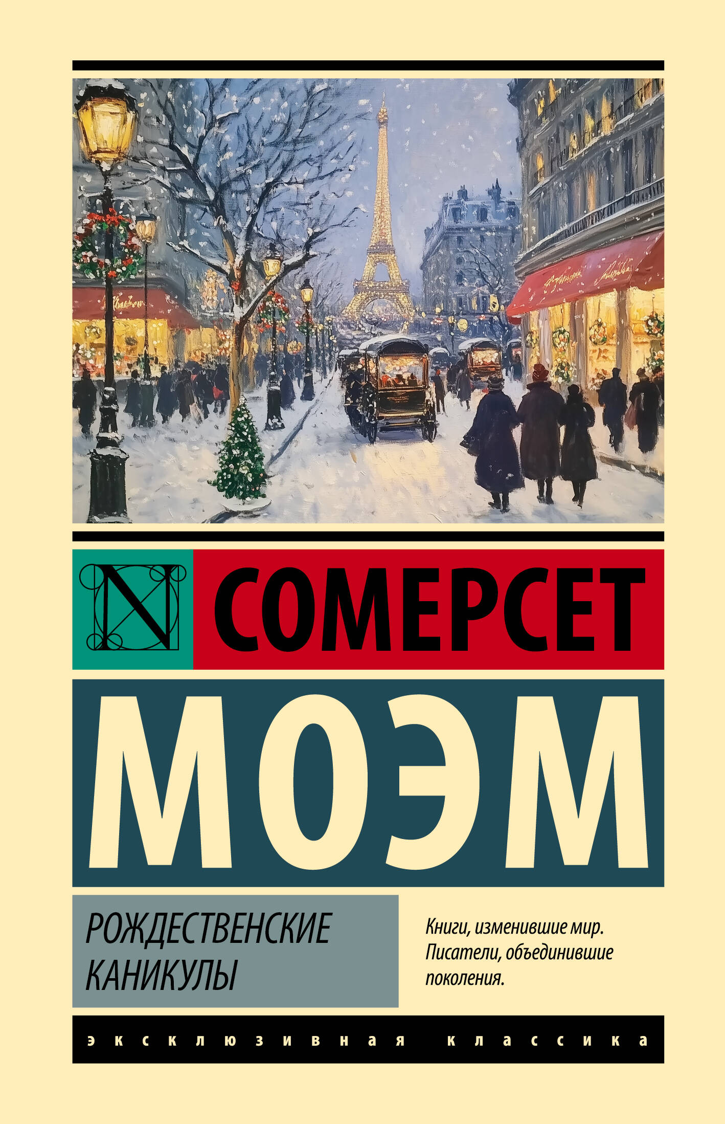 Рождественские каникулы