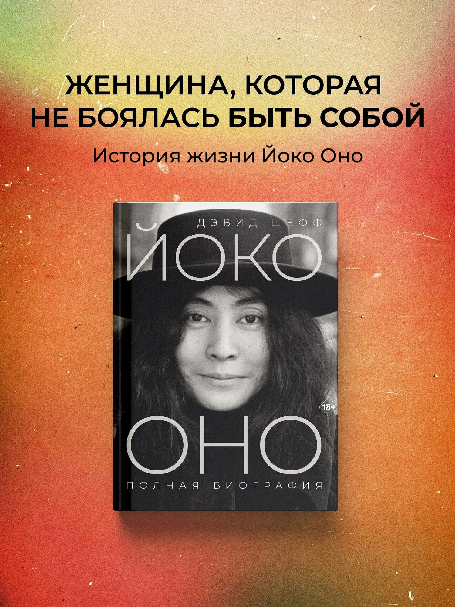 Йоко Оно: полная биография