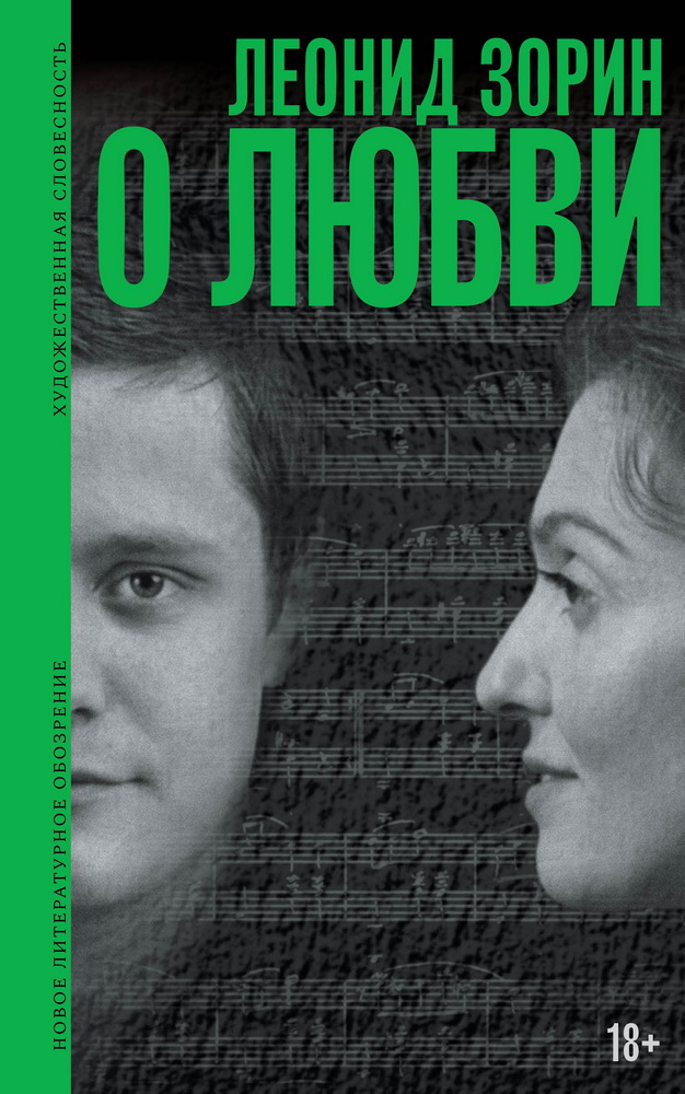 О любви: Драматургия, проза, воспоминания