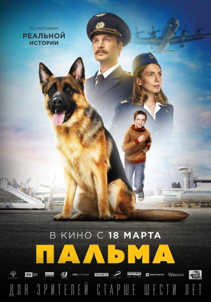 Пальма (семейный приключенческий фильм) (Виктор Добронравов) (subtitles)