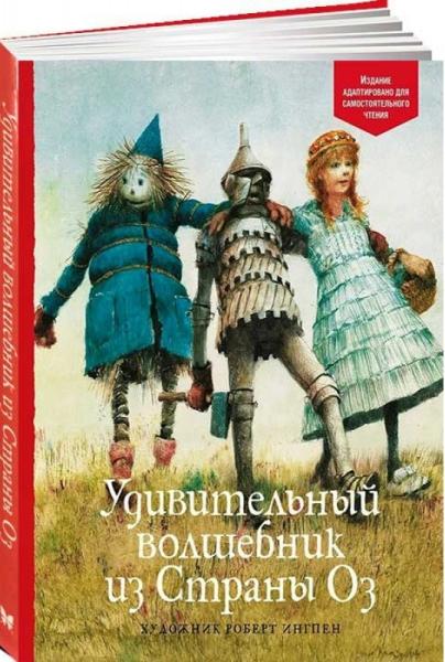 Удивительный волшебник из Страны Оз