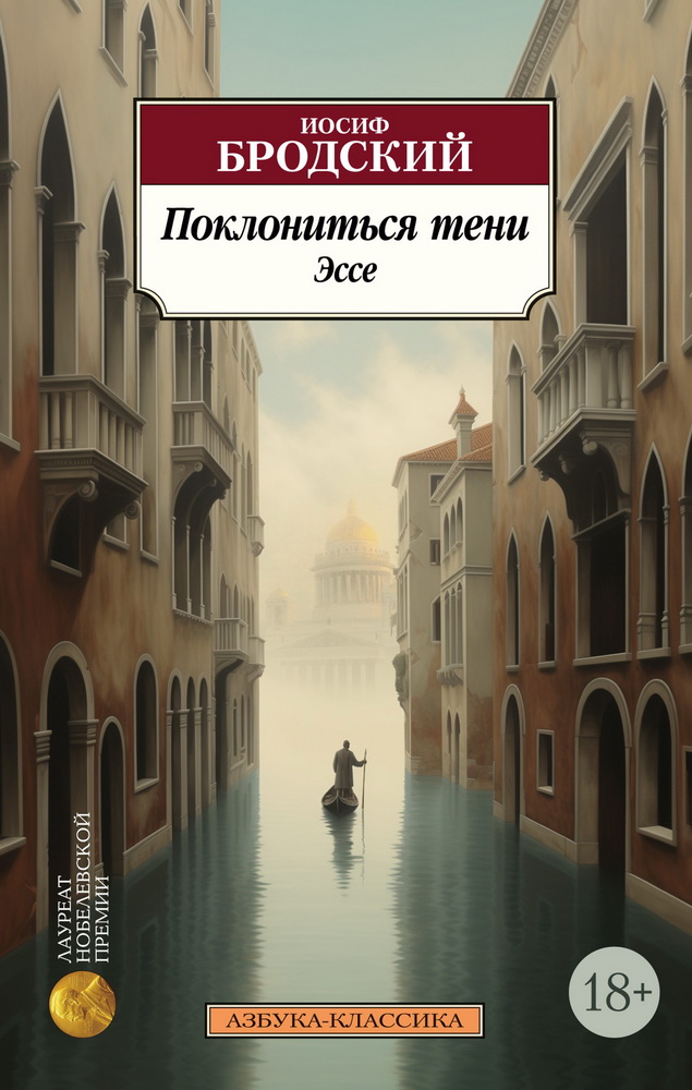 Поклониться тени. Эссе (pocket book)
