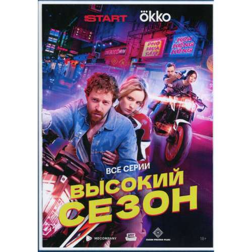 Высокий сезон (боевик Стаса Иванова) (Артур Бесчастный) (8 серий)