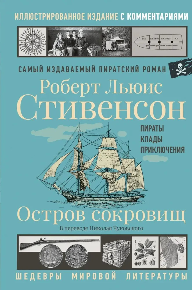 Остров сокровищ