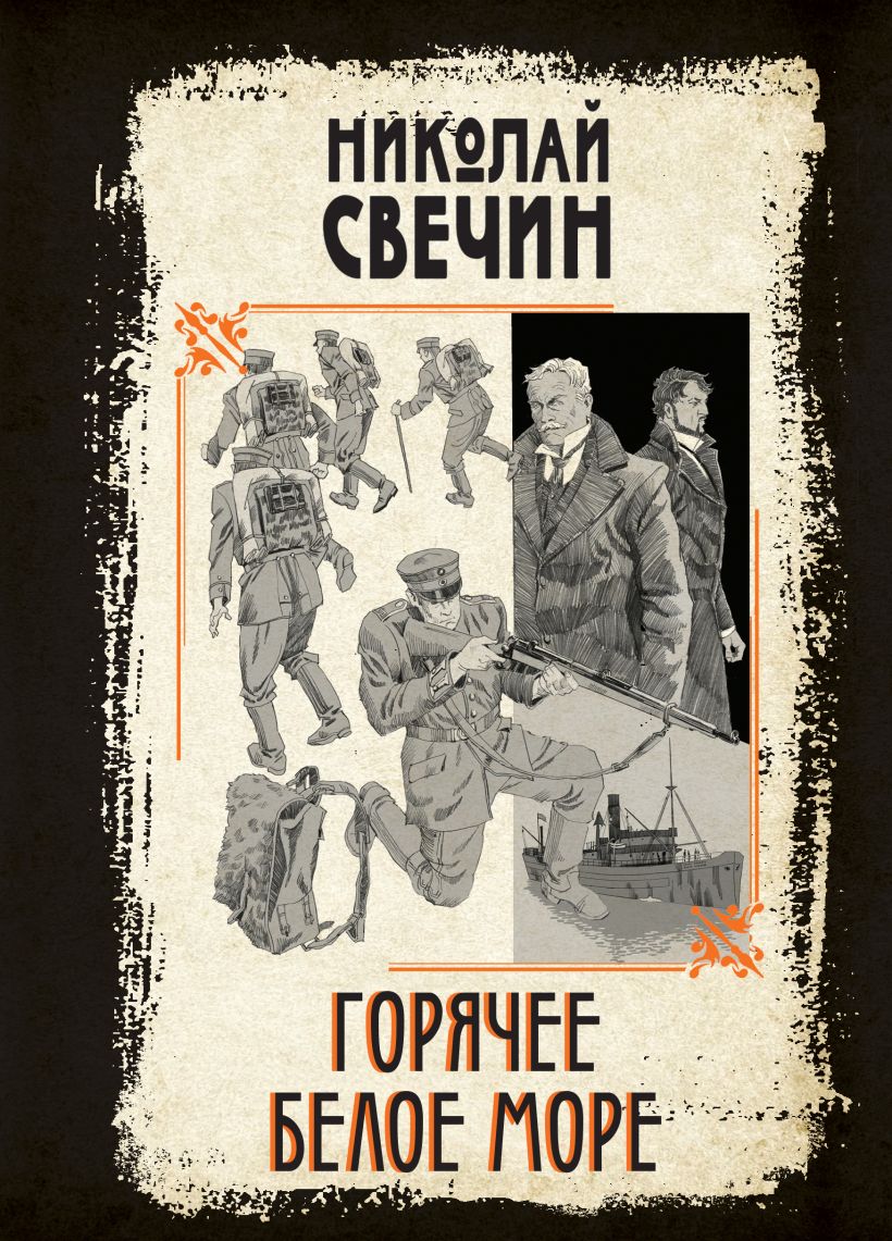 Горячее Белое море