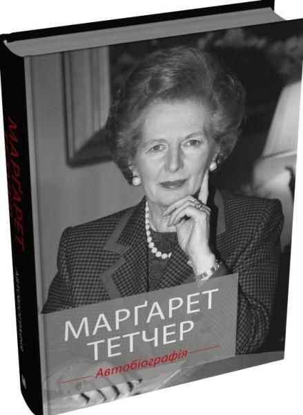 Автобіографія