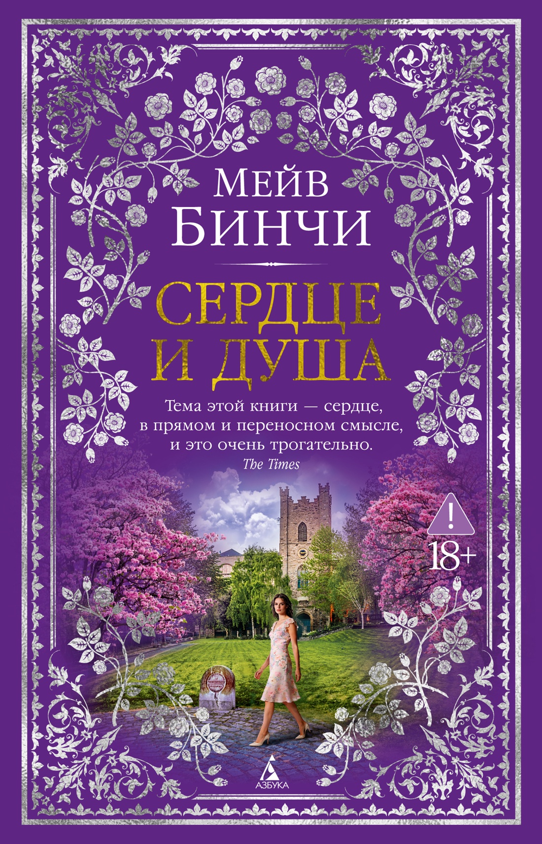 Сердце и душа