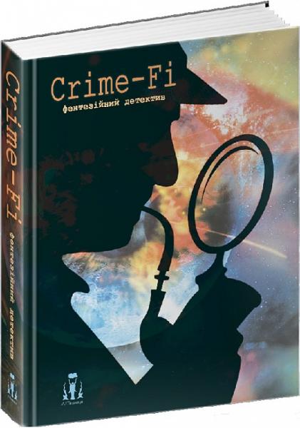 Crime-Fi. фентезійний детектив