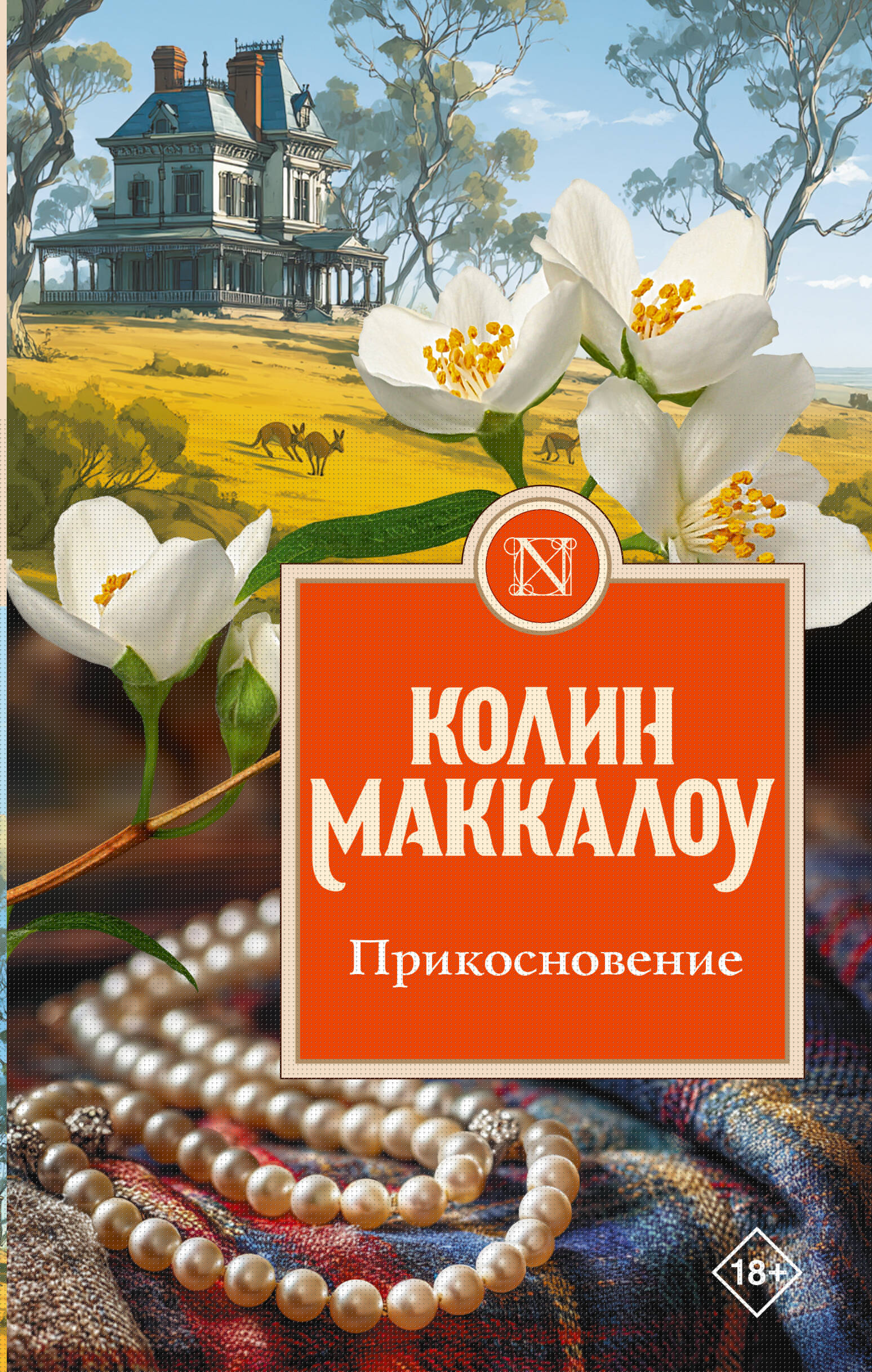 Прикосновение