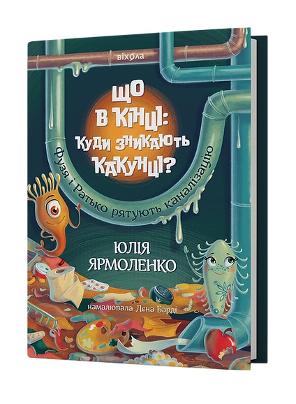 Що в кінці: куди зникають какунці?
