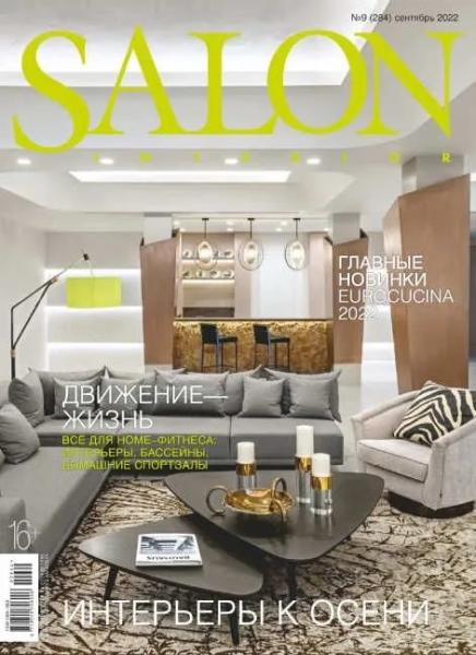 Salon Interior. Subscription-2024(I) (half year, 5 issue for Jan-Jun)