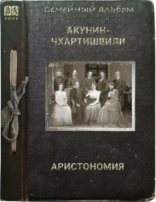 Аристономия (том 1)