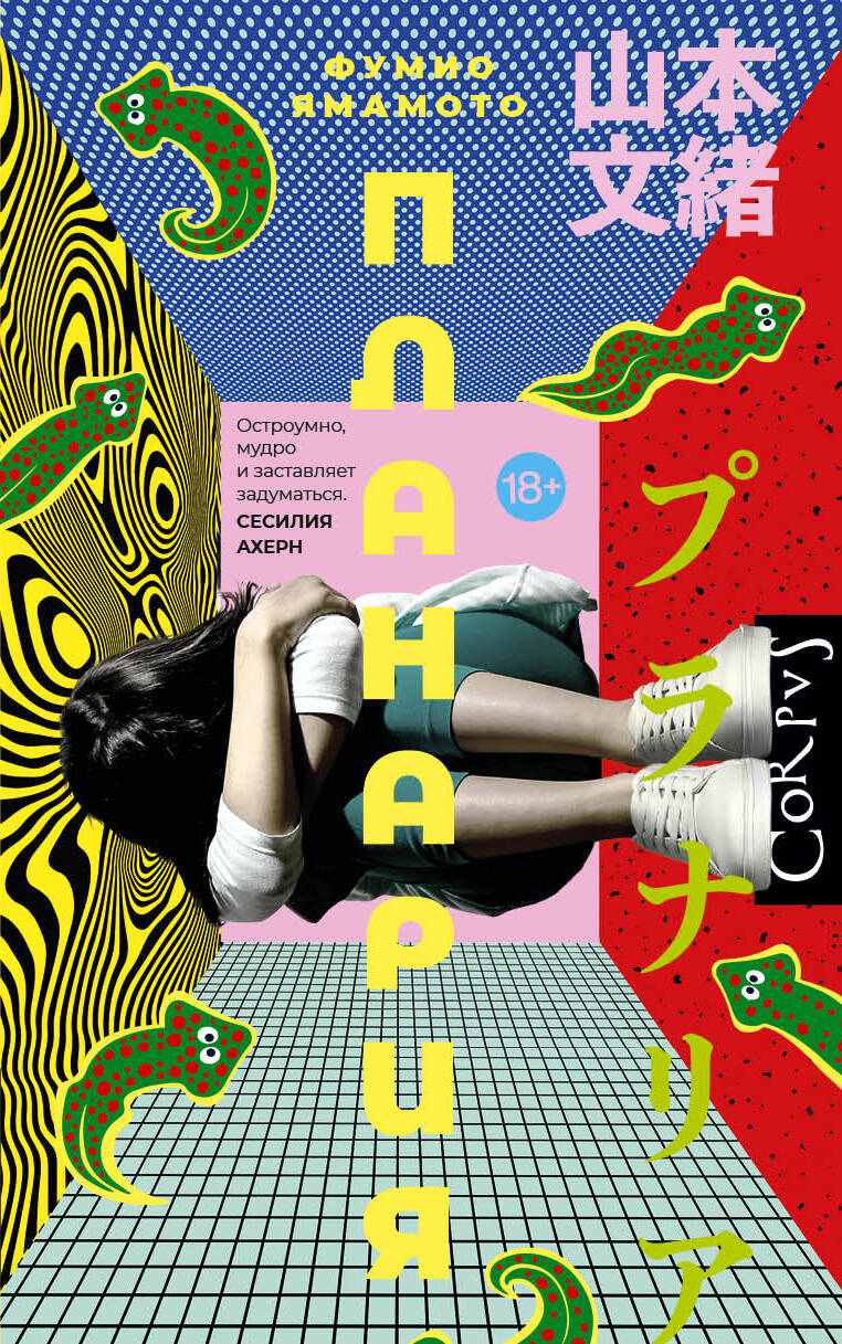 Планария