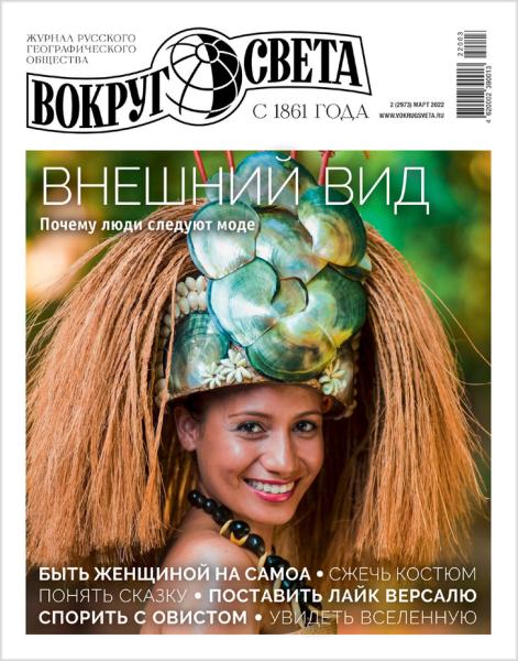 Вокруг света. Subscription-2024(I) (half year, 5 issue for Jan-Jun)