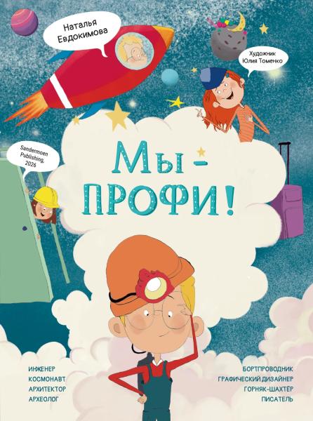 Мы – профи