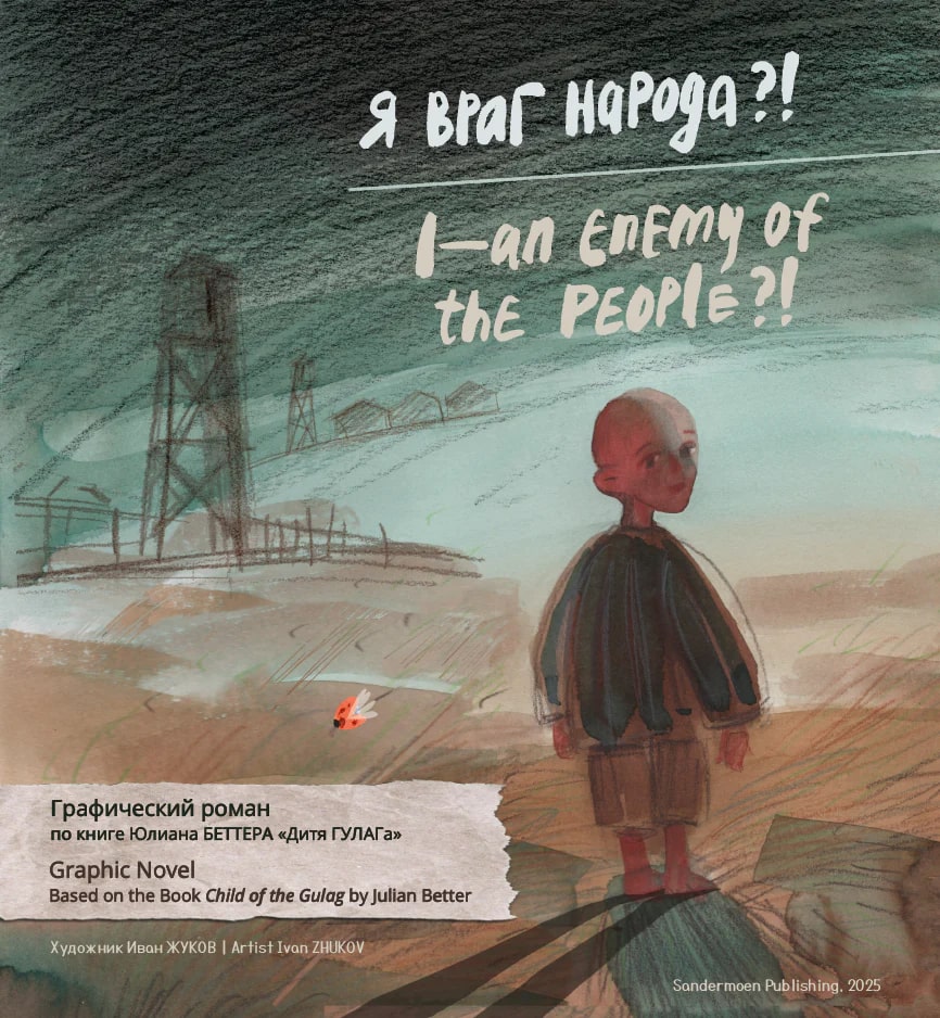 Я враг народа? ! I–an enemy of the people? !