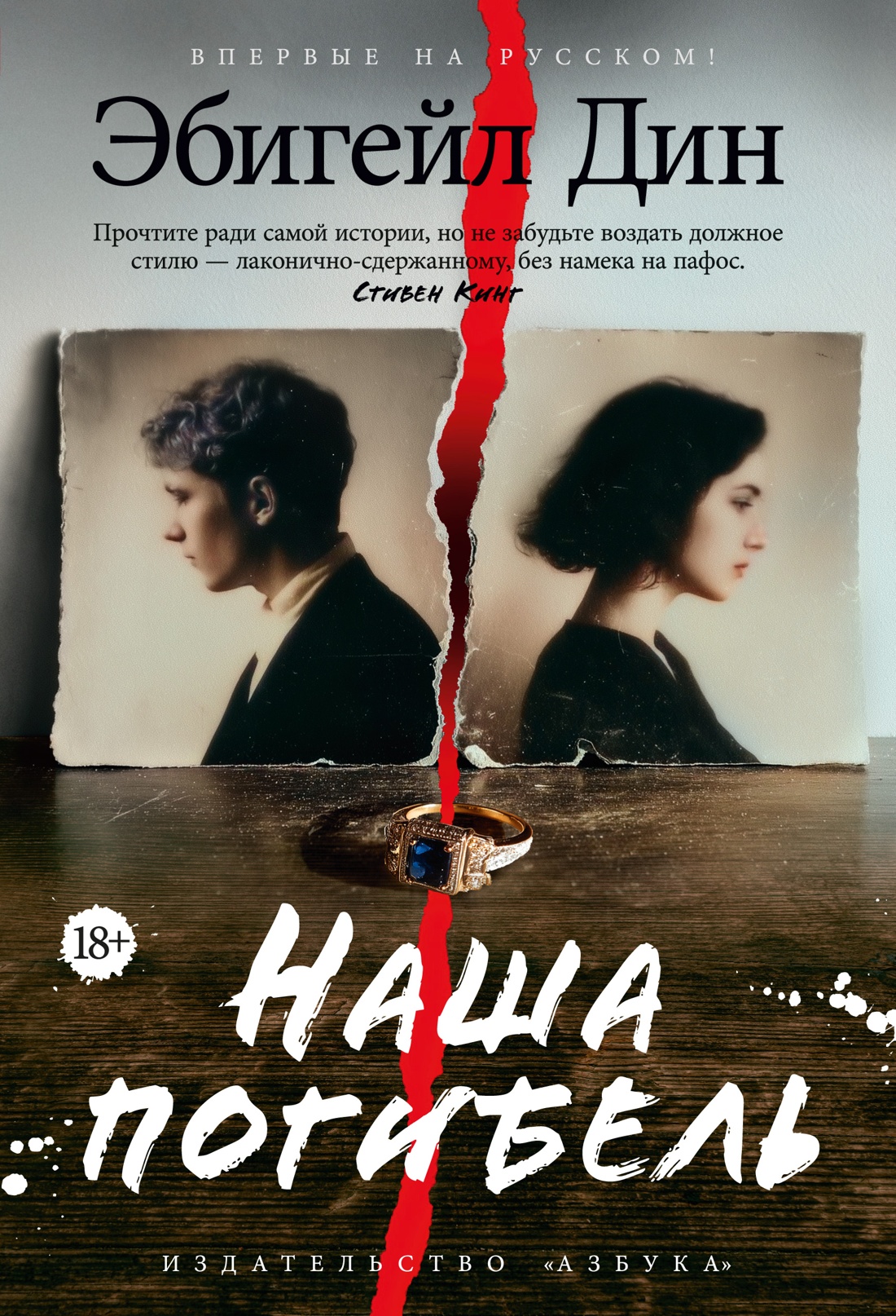 Наша погибель