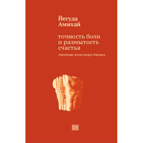 Точность боли и размытость счастья