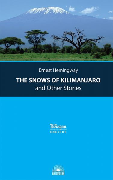 Снега Килиманджаро и другие рассказы / The Snows of Kilimanjaro and Other Stories. Belingua fng/rus