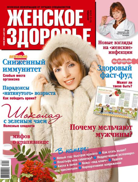 Женское здоровье