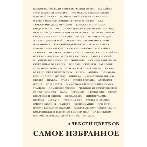 cамое избранное