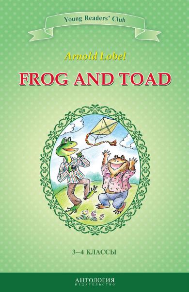 Frog and Toad / Квак и Жаб. 3–4 классы