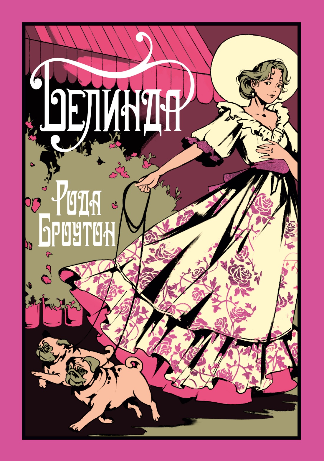 Белинда